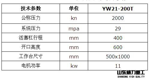 500吨单柱液压机