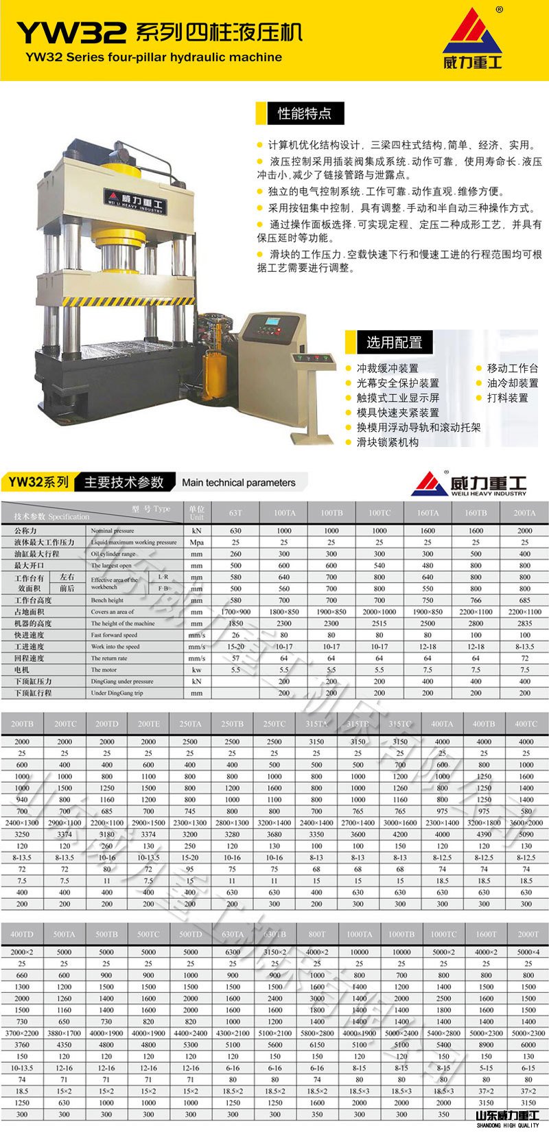 四柱液压机技术参数